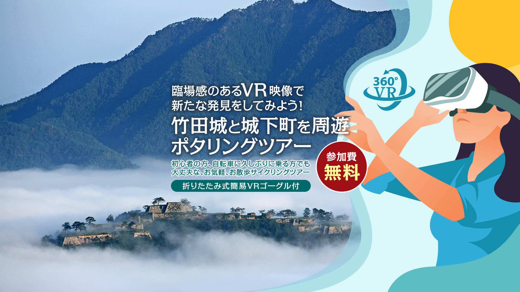 竹田城と城下町を周遊ポタリングツアー