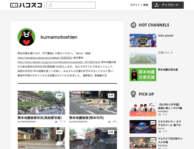 kumamoto_channel