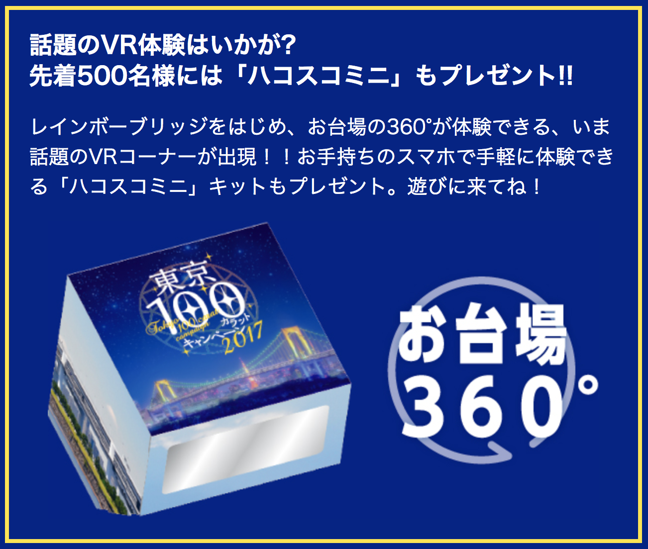「東京100カラットキャンペーン2017」にてハコスコ採用！