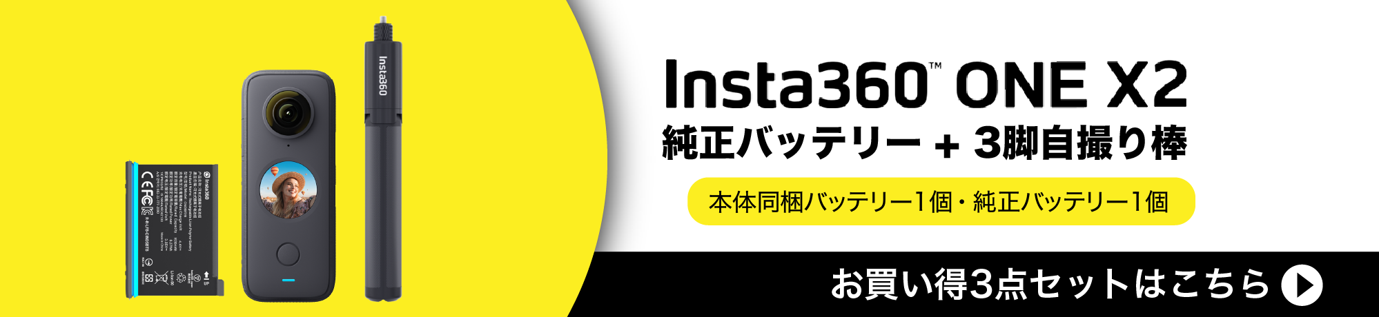 insta360 ONE X2バッテリー