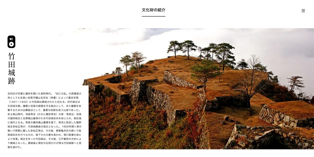 デジタルアーカイブ「竹田城VR」を制作、貴重な文化財の観光資源をウェブVR化（多言語対応）
