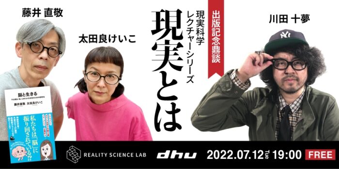 reality science lab