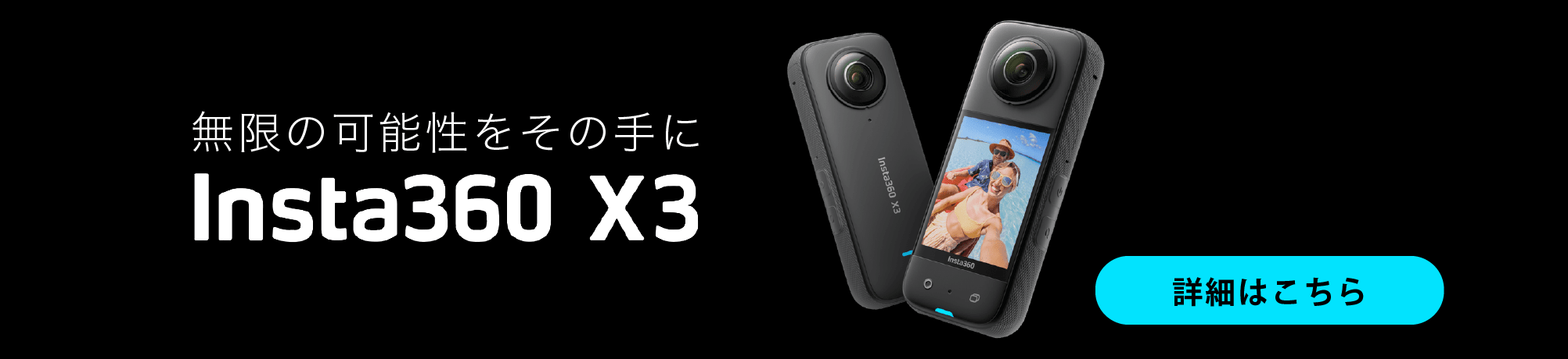 Insta360 ONE X2 - 360度カメラ | ハコスコ ー メタバース・XR 