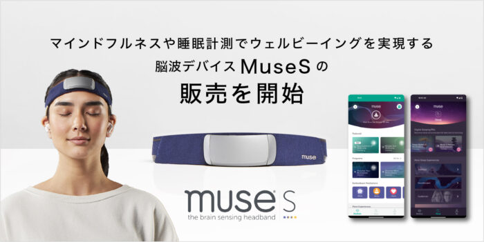 ハコスコ、マインドフルネスや睡眠計測でウェルビーイングを実現する脳波デバイスMuseSの販売を開始 | ハコスコ ー  メタバース・XR・ブレインテックの実験カンパニー