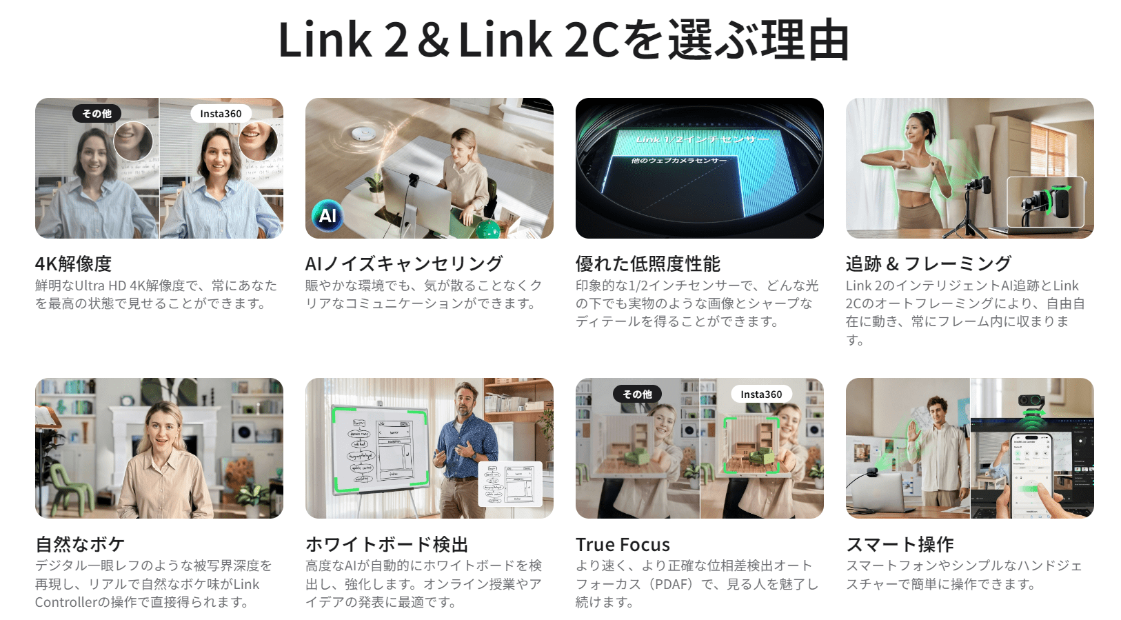 LINK2＆Link2C を選ぶ理由