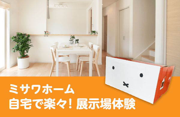 VR事例：不動産・内見紹介