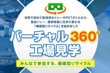 営業提案事例：工場見学VR
