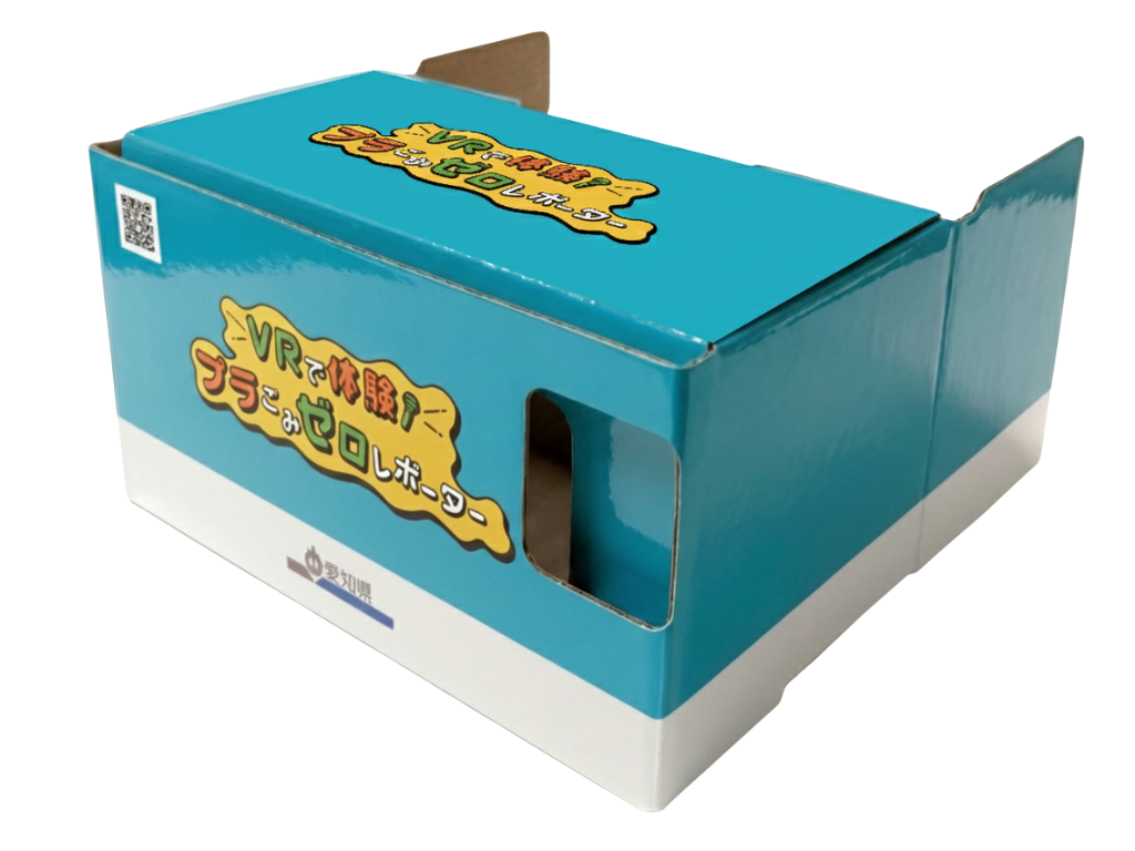 愛知県公式動画チャンネル「AICHI ch」のプラごみゼロ啓発VR映像視聴用ゴーグルとして、ハコスコを制作