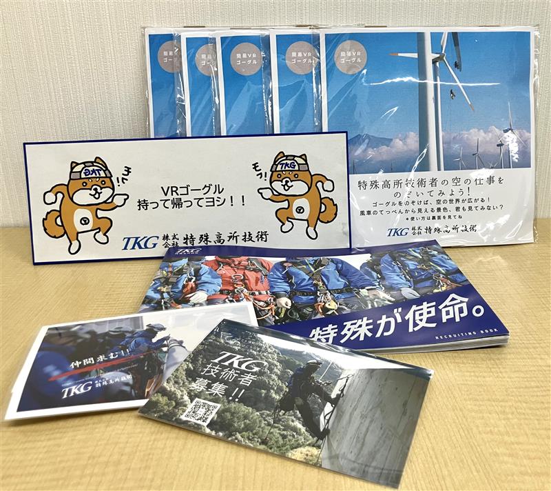 株式会社特殊高所技術「高所作業の視点」を伝えるVR体験ノベルティとして、ハコスコを活用