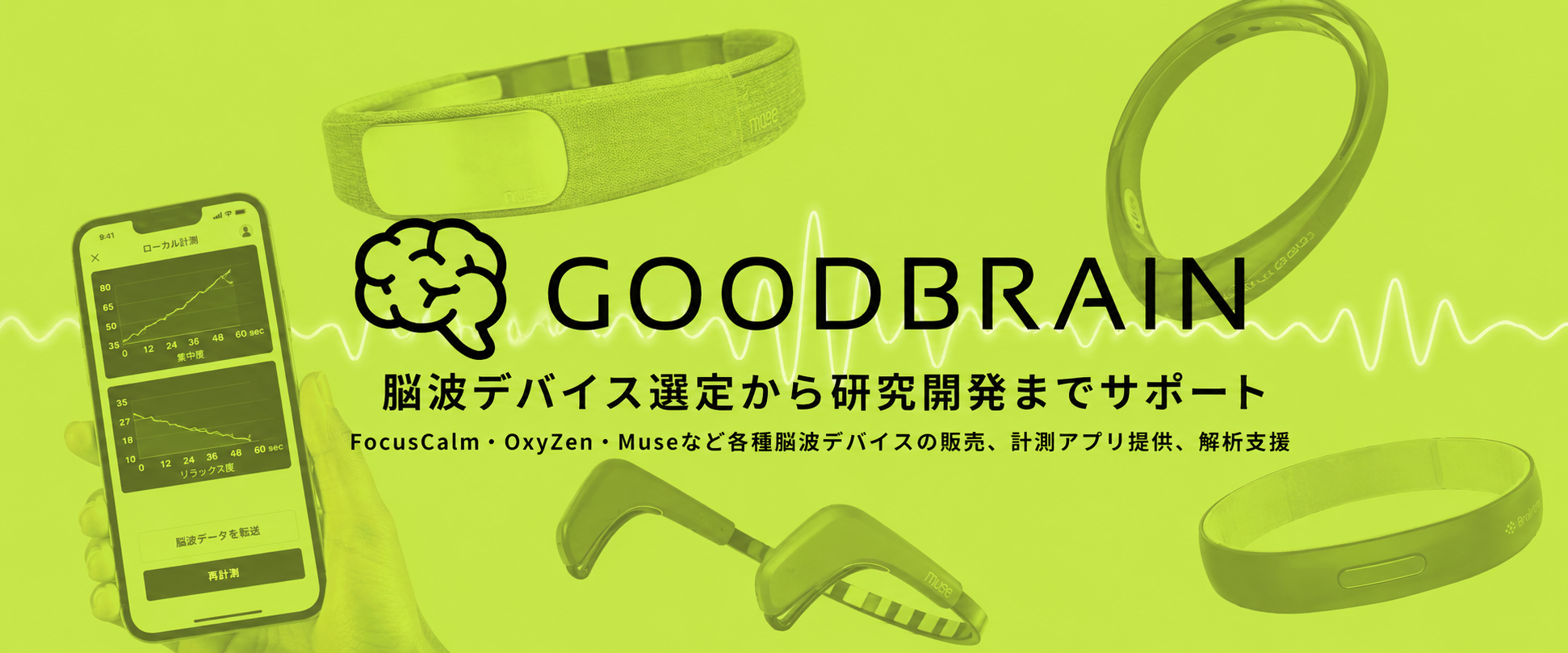 GOODBRAIN