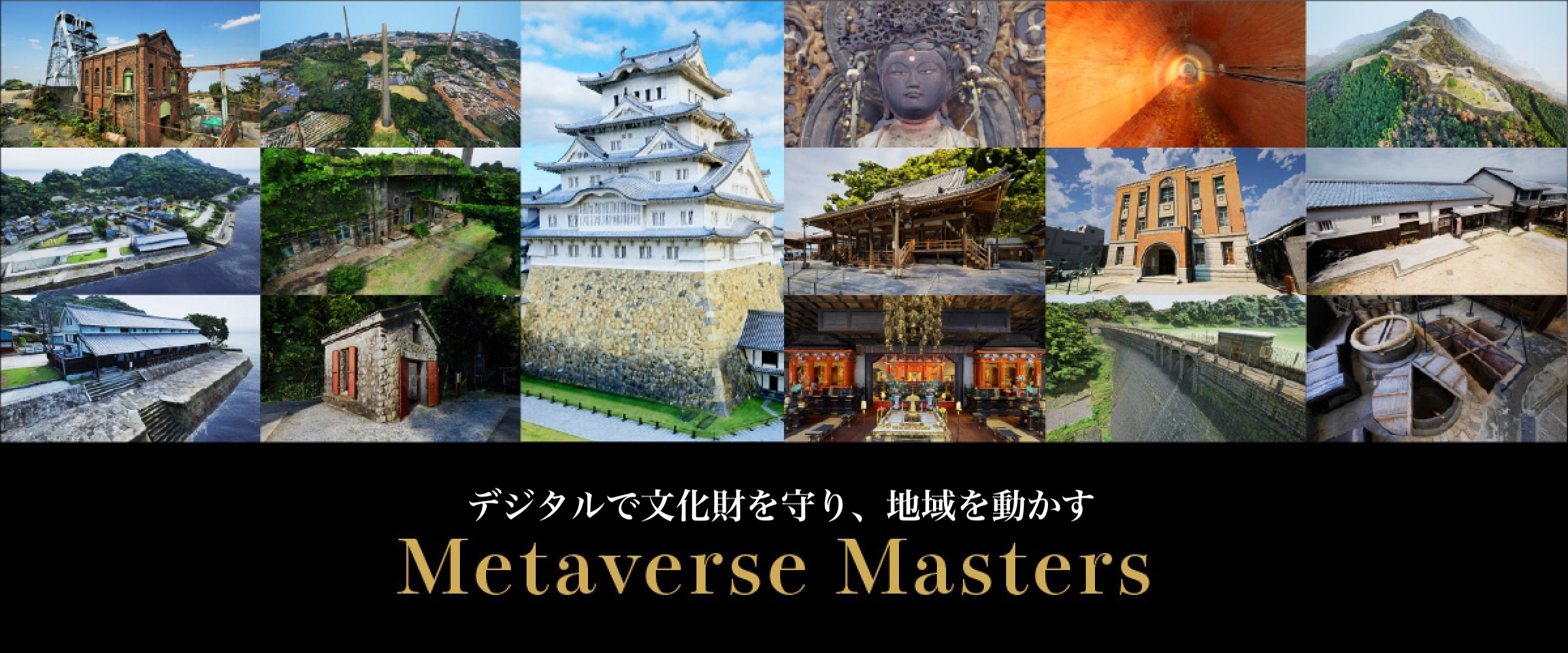 デジタルアーカイブ